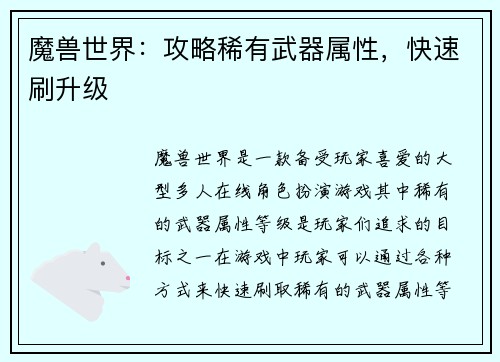 魔兽世界：攻略稀有武器属性，快速刷升级